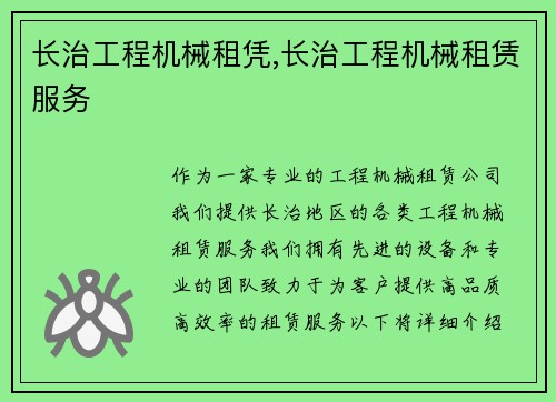 长治工程机械租凭,长治工程机械租赁服务