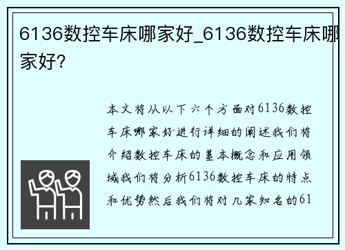 6136数控车床哪家好_6136数控车床哪家好？