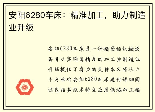 安阳6280车床：精准加工，助力制造业升级