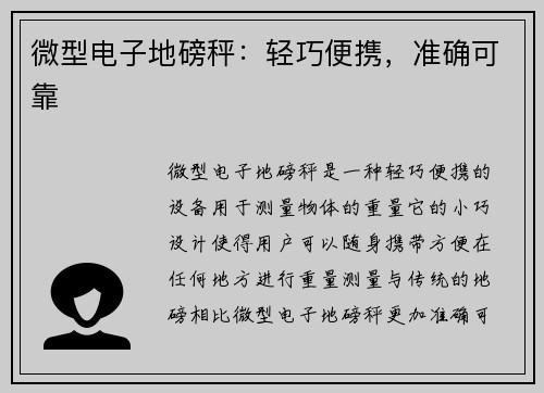 微型电子地磅秤：轻巧便携，准确可靠
